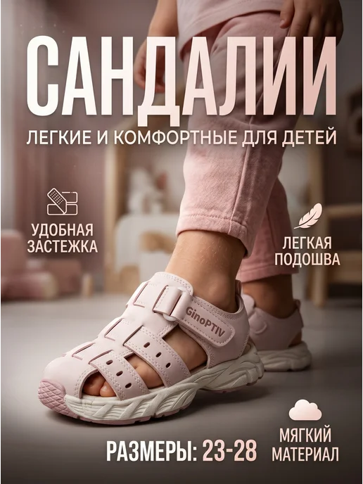 Детские сандалии на лето