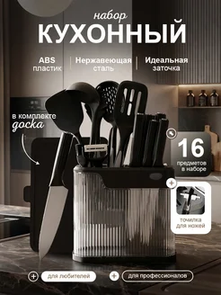 Кухонный набор 16в1
