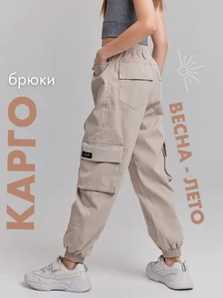 Брюки карго