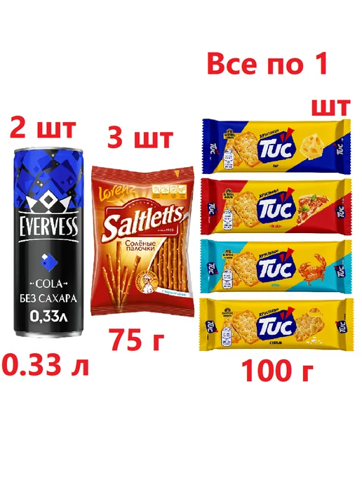 (Набор) Lorenz, Tuc, Набор напитков и снеков