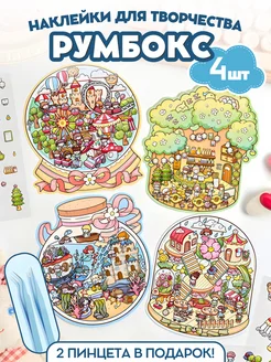 Наклейки румбокс набор стикеров Podarina