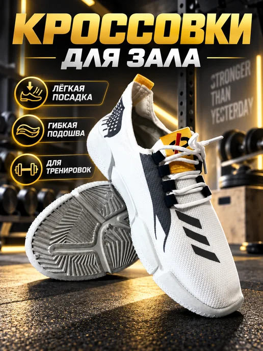 Кроссовки для зала белые