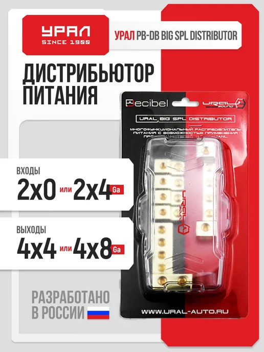 Дистрибьютор питания Урал PB-DB big spl