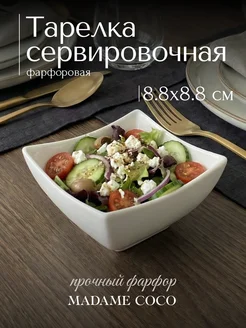 Блюдо сервировочное, емкость для закусок 8х4,1 см