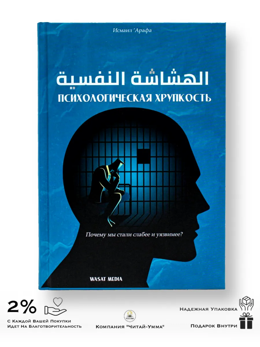 Психологическая хрупкость. Wasat Media