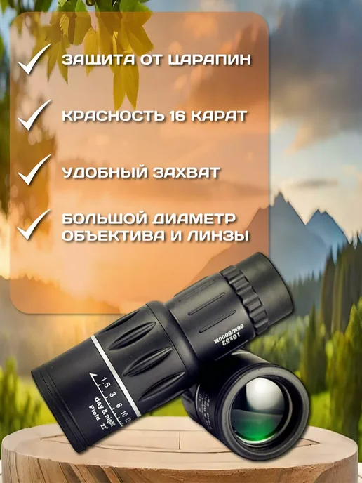 Монокуляр мощный профессиональный монокль для охоты