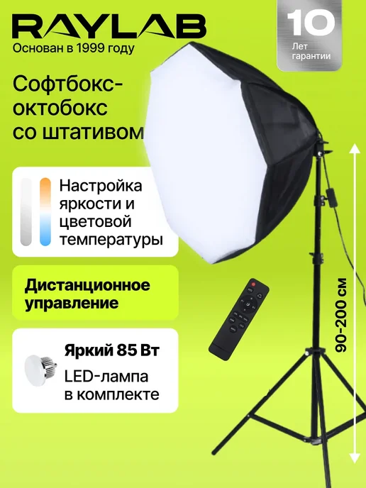 Софтбокс с лампами и штативом для предметной съемки