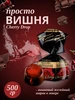 Шоколадные конфеты ПРОСТО ВИШНЯ Cherry Drop 500гр АККОНД 526847929 купить за 685 ₽ в интернет‑магазине Wildberries