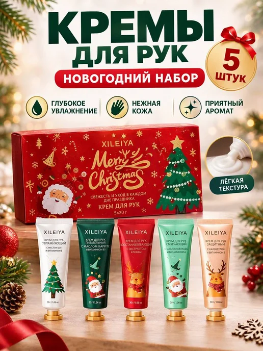подарочные набор новогодний и рождественский кремы для рук 5…
